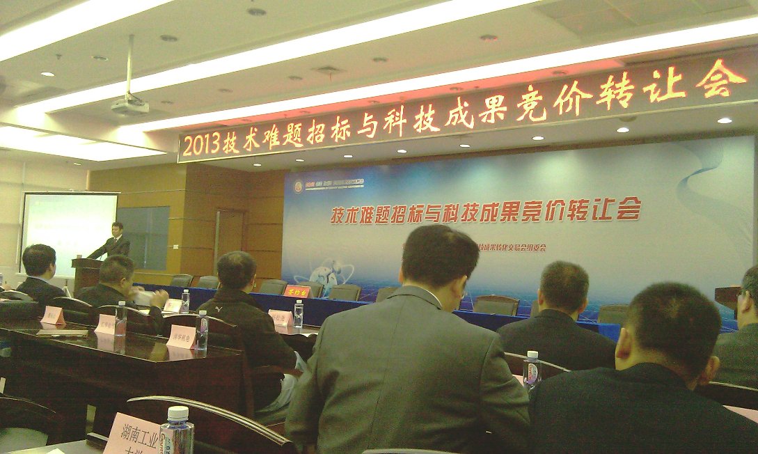 2013年科交會科技難題招標(biāo)與科技成果競價(jià)轉(zhuǎn)讓專場會成功召開