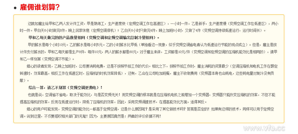 雇傭誰劃算？