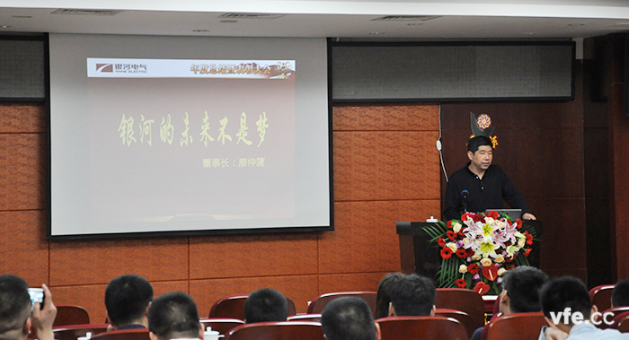 湖南銀河電氣董事長廖仲篪對會議最后總結(jié)，提出“銀河的未來不是夢”