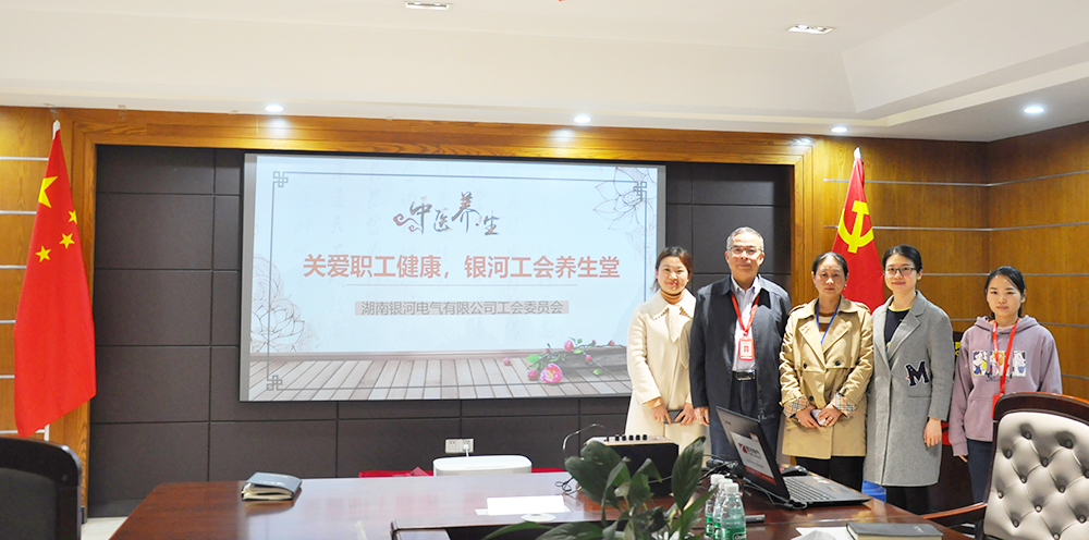 關(guān)愛職工健康，銀河電氣工會(huì)組織健康講座