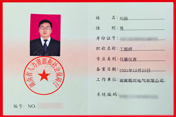 劉揚同志順利通過評審，成功晉升中級工程師