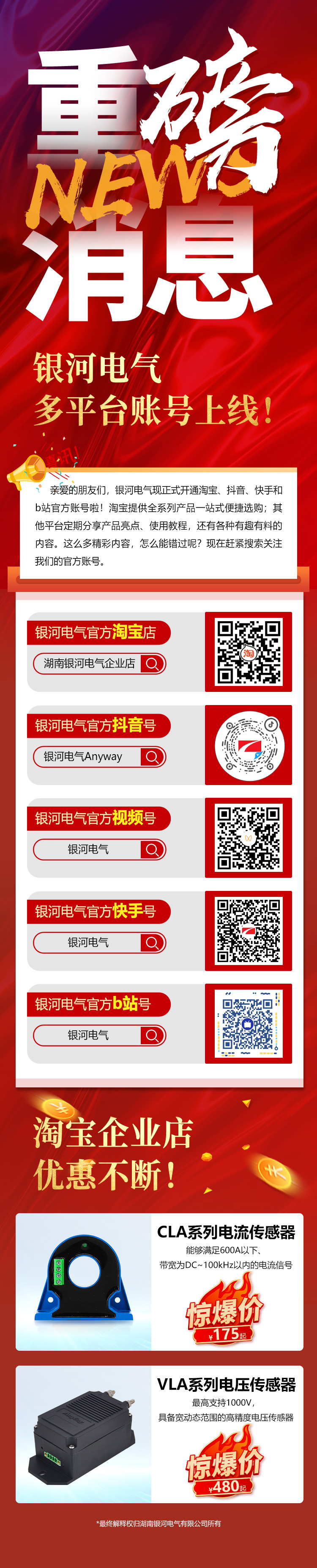 官宣！銀河電氣多平臺(tái)賬號(hào)上線