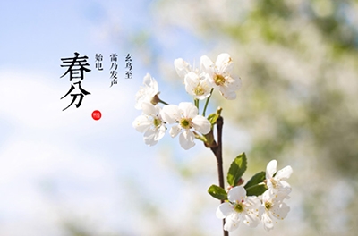 春分，晝夜均寒暑平