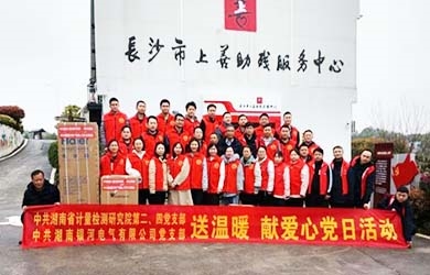 銀河電氣黨支部聯(lián)合銀河工會與省計量院黨支部開展 “聯(lián)學(xué)聯(lián)創(chuàng)”主題微黨課、獻愛心活動