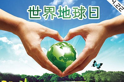 2016年世界地球日—節(jié)約集約利用資源，倡導(dǎo)綠色簡約生活